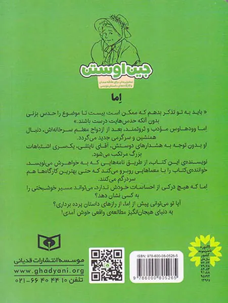 تحلیل رمان برای علاقه مندان و کارگاه های داستان نویسی اما